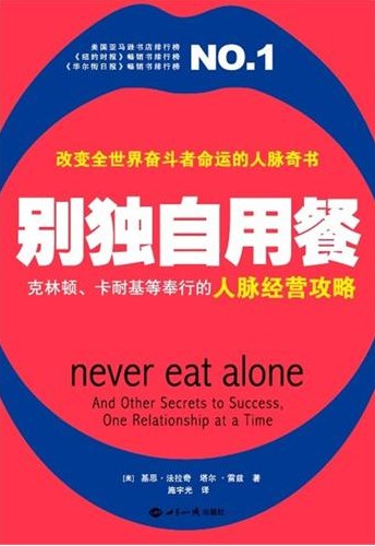 别独自用餐-（美）法拉奇，（美）雷兹 ，施宇光 译